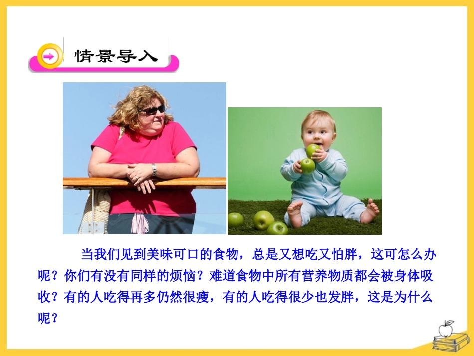 第2节食物的消化和营养物质的吸收-(2)_第2页