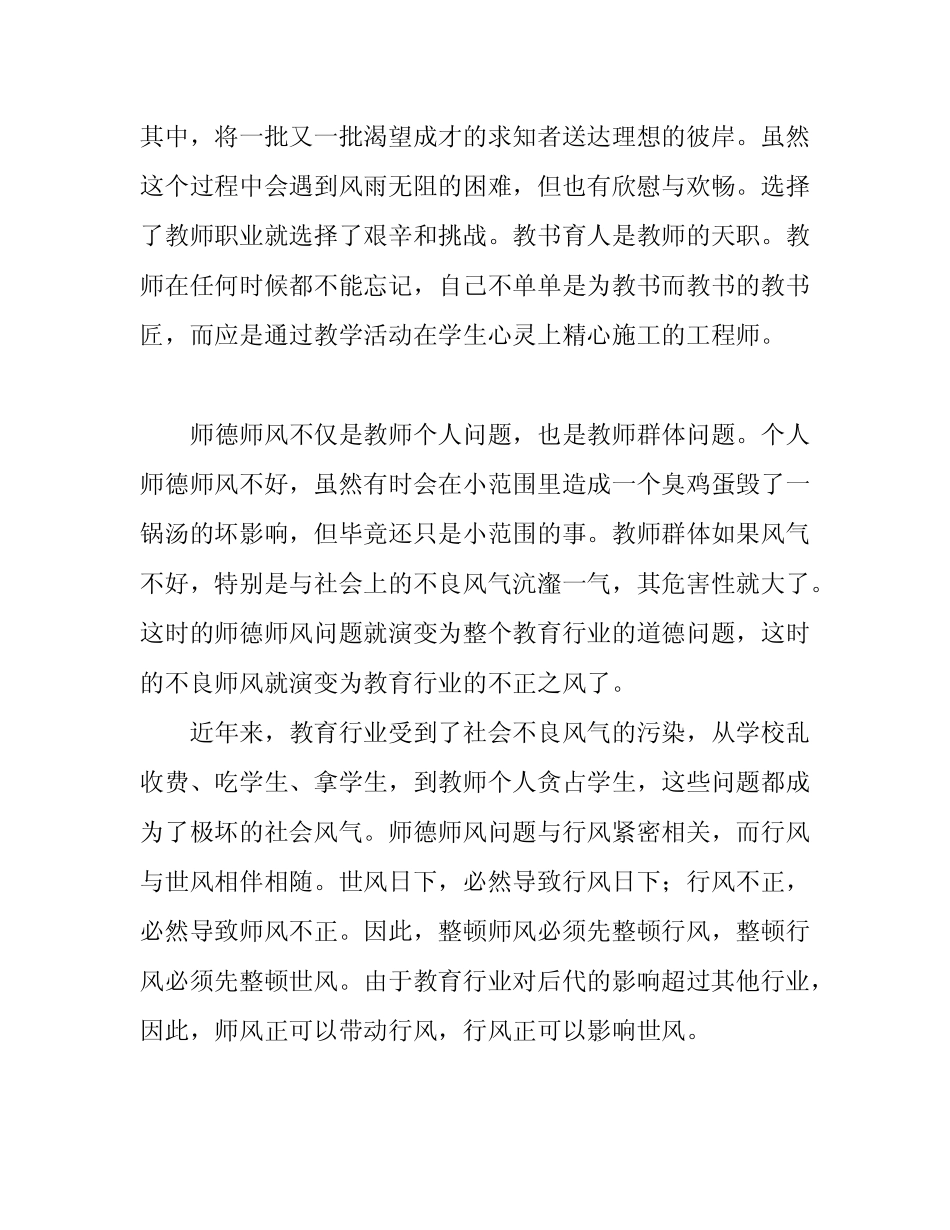 2020师德师风心得体会5篇 _第2页
