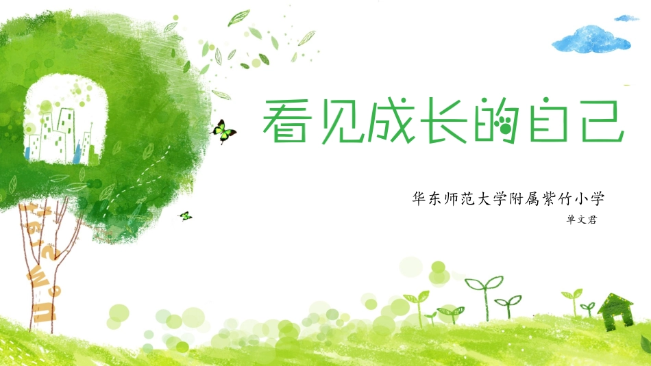 客观认识自我_第3页