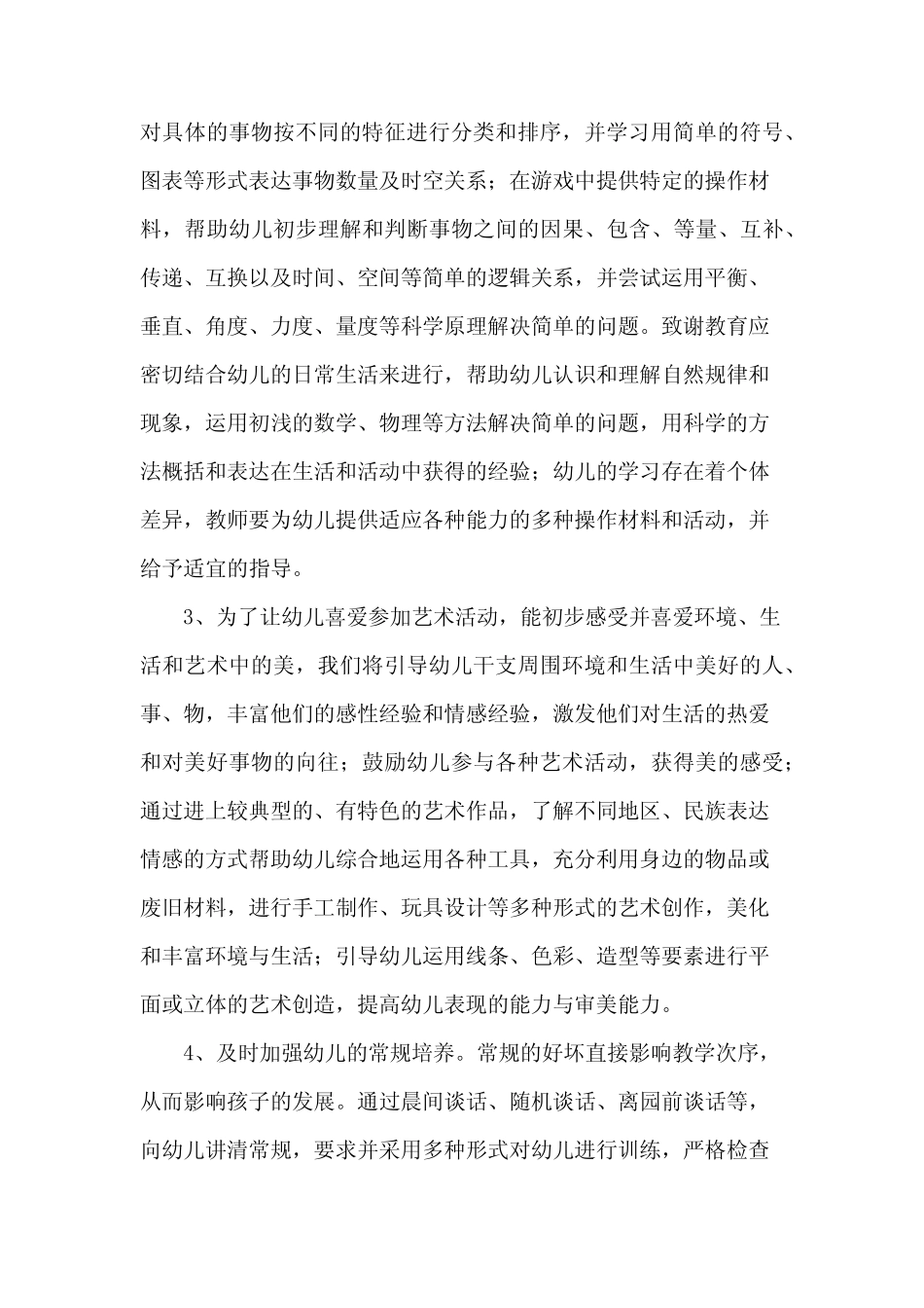 中班2024年秋季学期工作计划6篇 _第2页