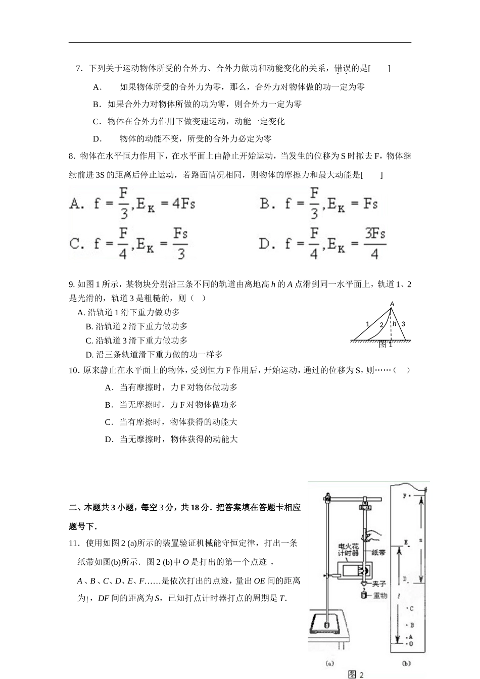 广西柳州市鹿寨二中09-10学年高一物理3月联考(无答案)_第2页