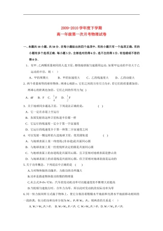 广西柳州市鹿寨二中09-10学年高一物理3月联考(无答案)