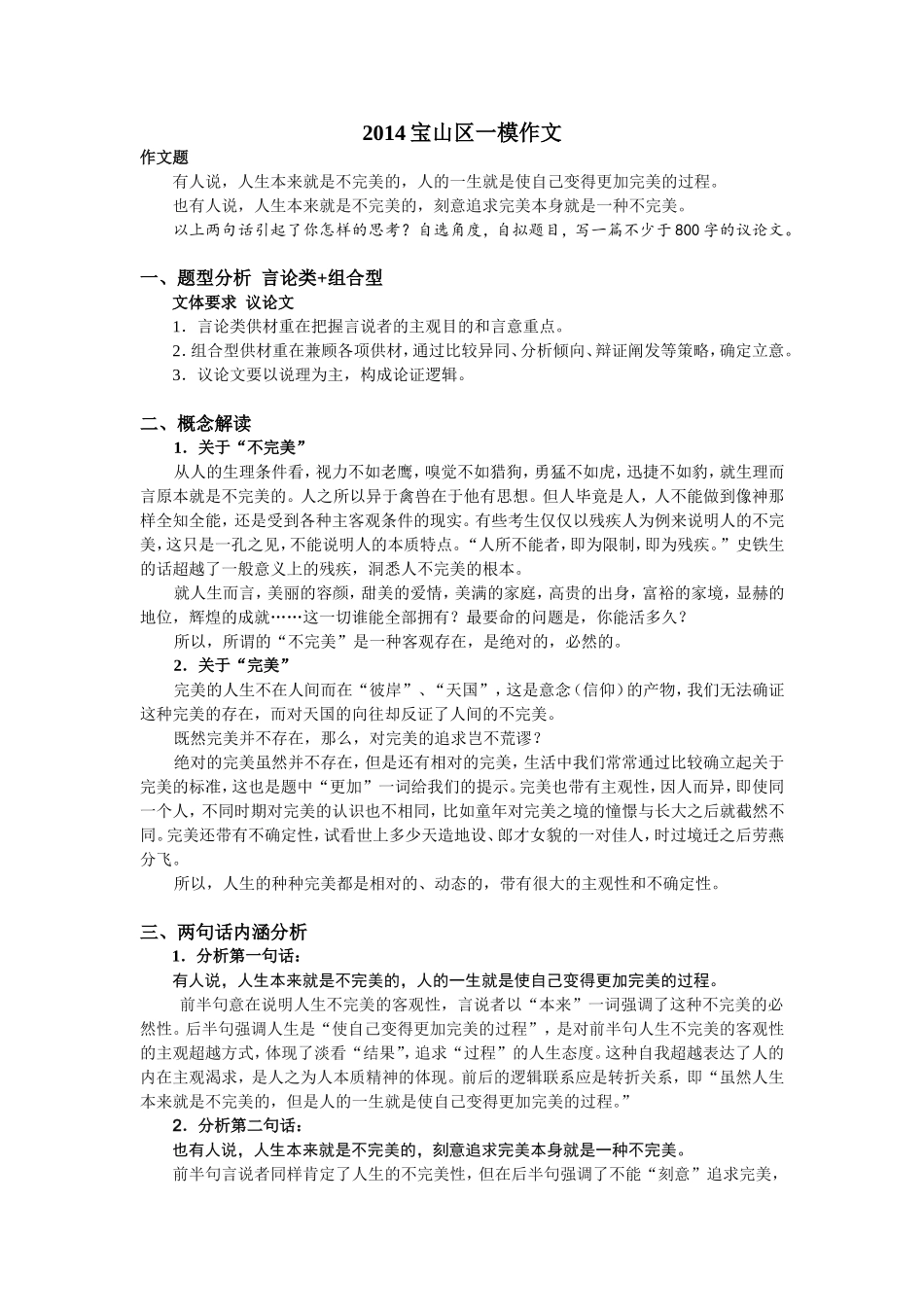 宝山区一模作文_第1页