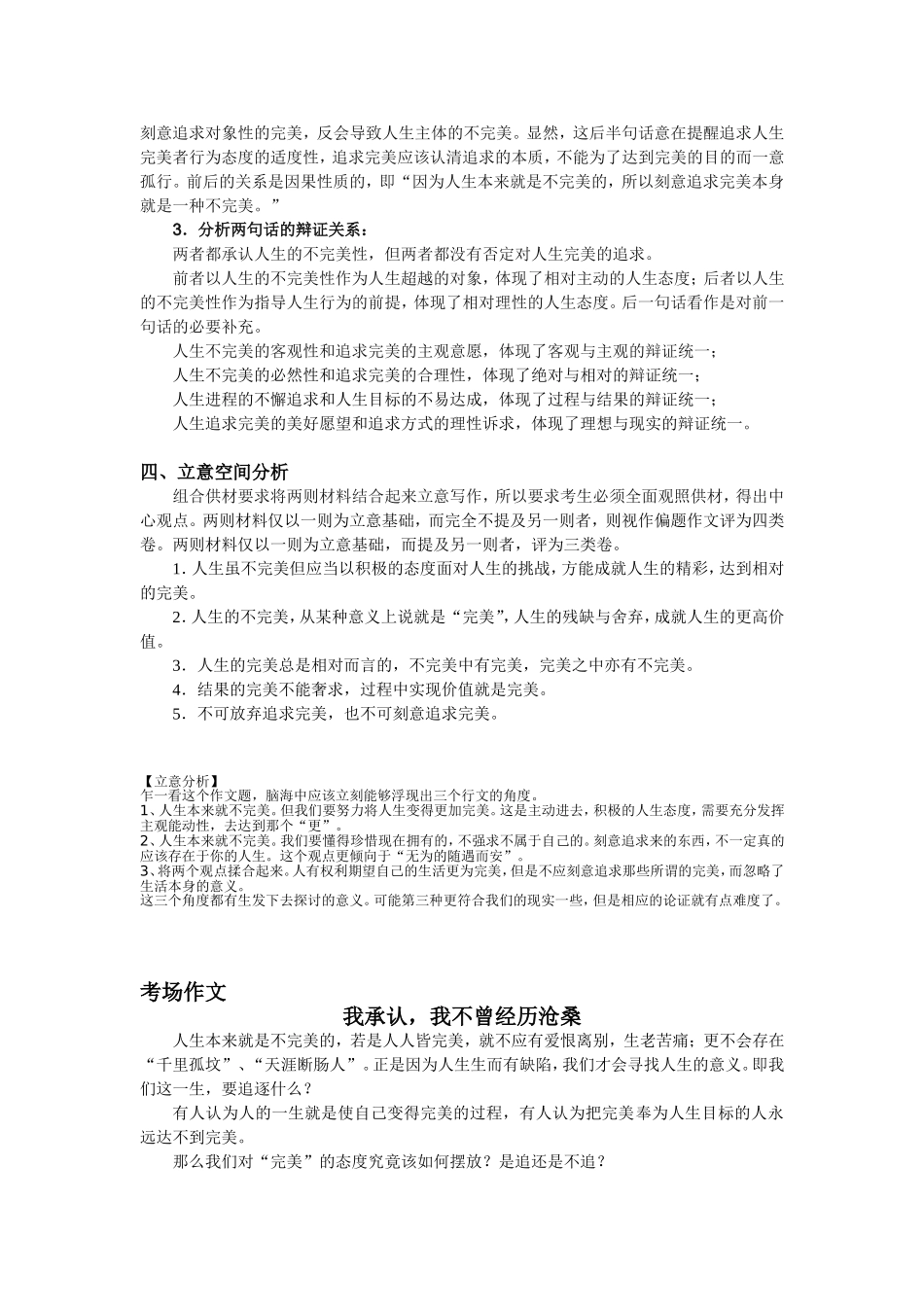 宝山区一模作文_第2页