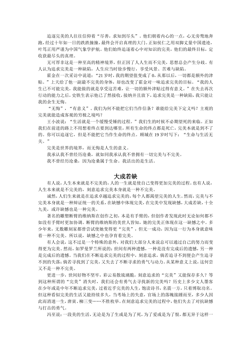 宝山区一模作文_第3页