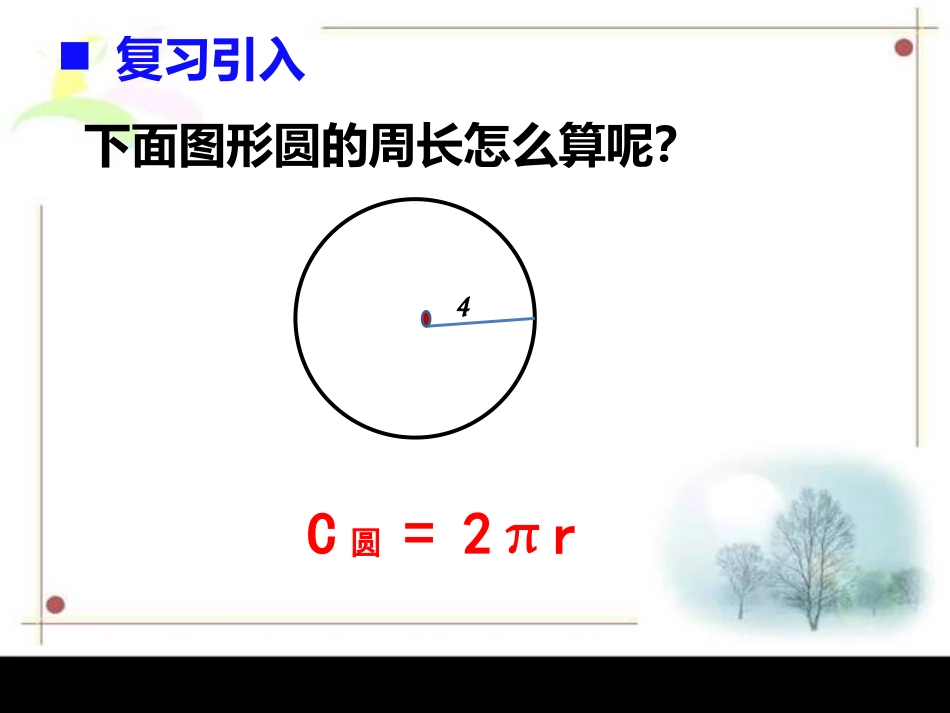 圆的面积公式推导_第3页