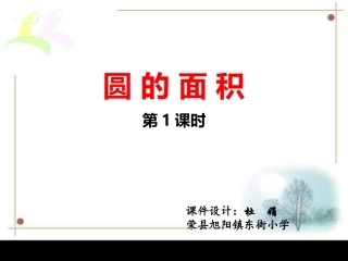圆的面积公式推导
