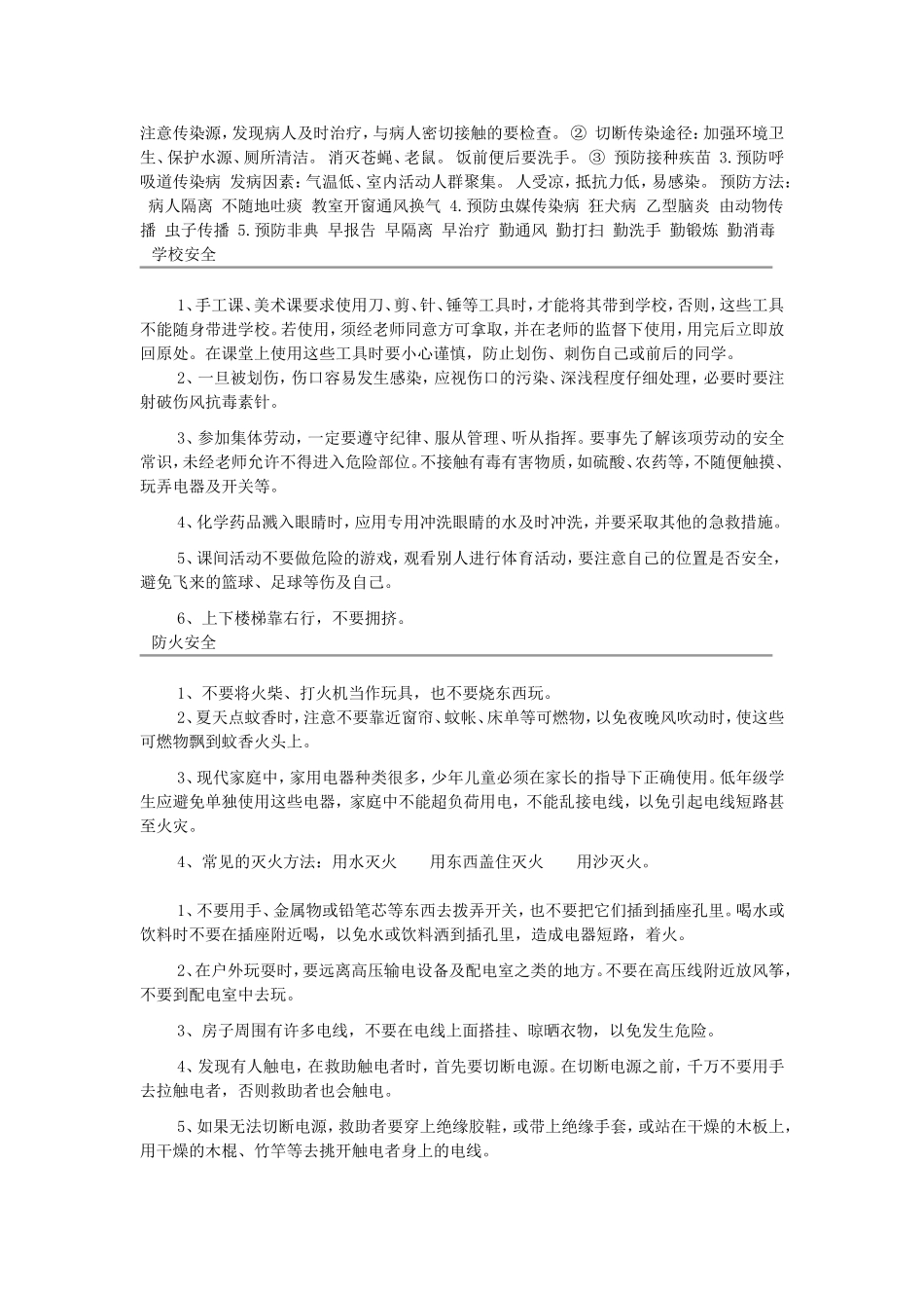 安全教育常识_第2页