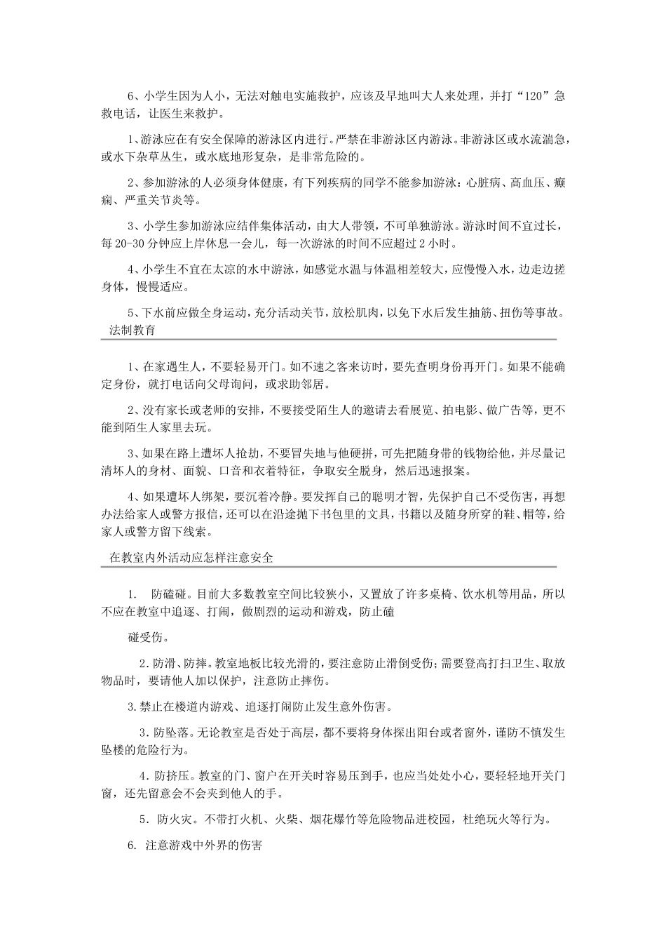 安全教育常识_第3页