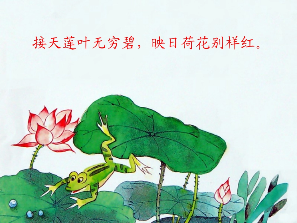 一年级语文下册-识字5课件-苏教版_第1页