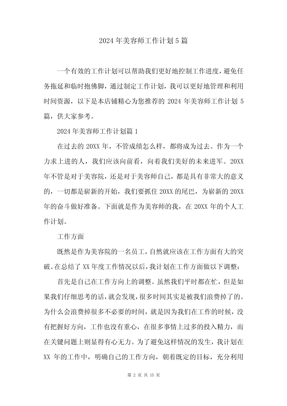 2024年美容师工作计划5 _第2页