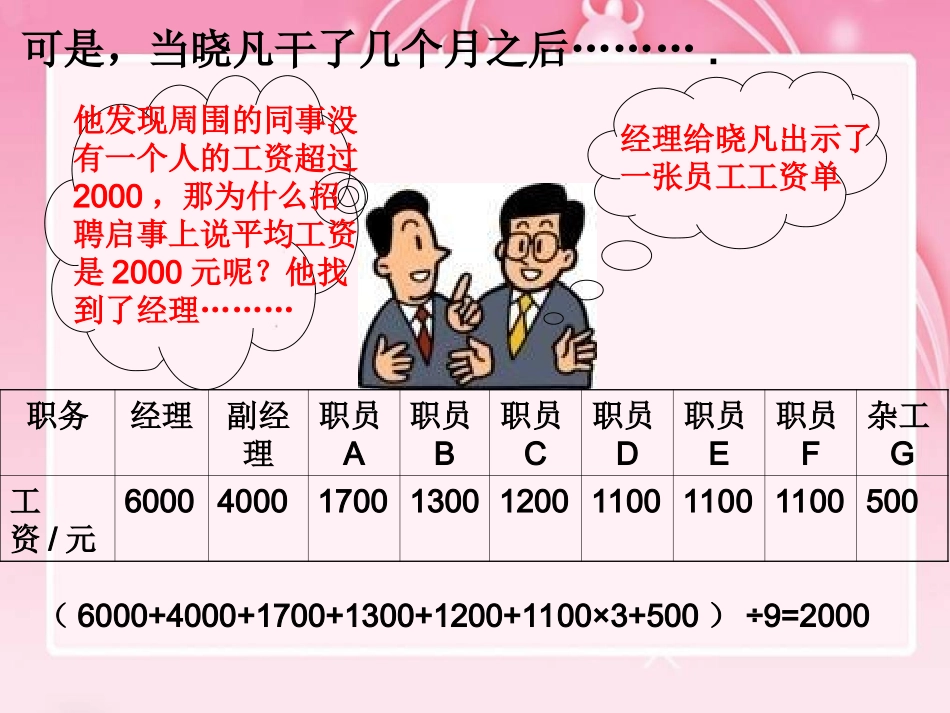 选择适当的统计量描述一组数据的集中趋势-(4)_第3页
