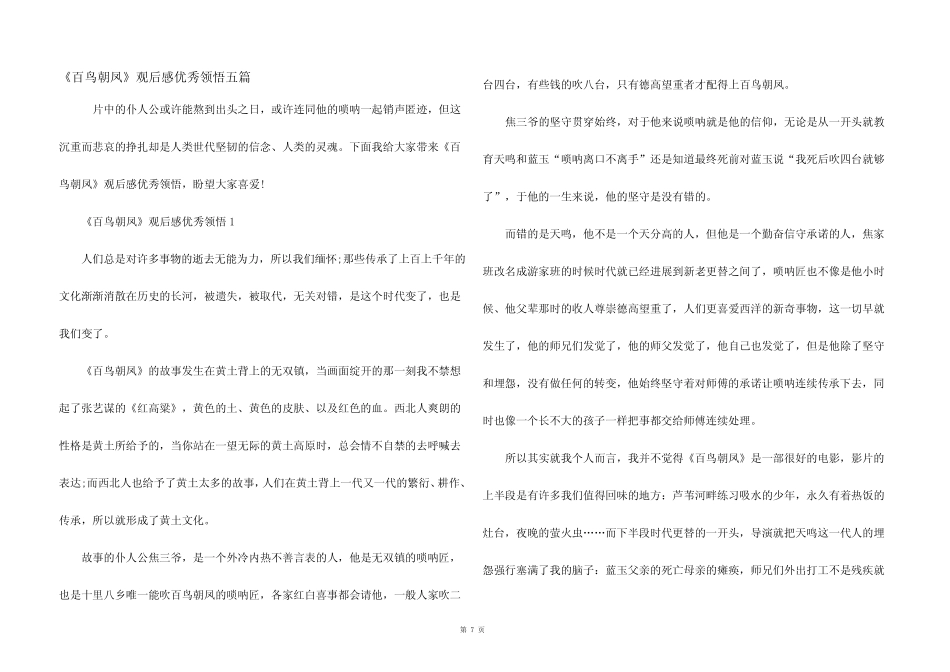 《百鸟朝凤》观后感优秀领悟五篇 _第1页