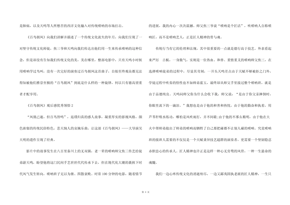 《百鸟朝凤》观后感优秀领悟五篇 _第2页