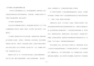 《百鸟朝凤》观后感优秀领悟五篇 