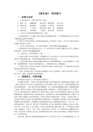 《谈生命》-同步练习3