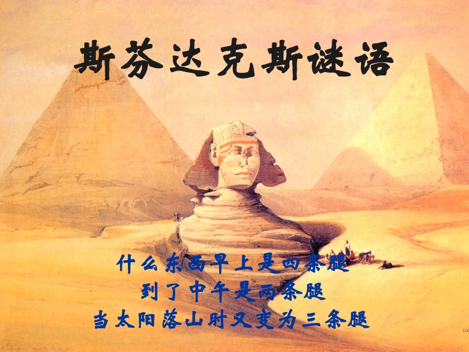 第1课中国早期人类的代表——北京人-(2)_第1页