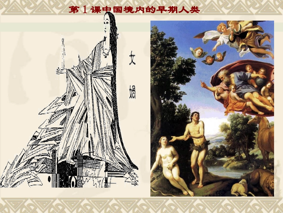 第1课中国早期人类的代表——北京人-(2)_第2页