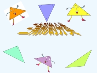 小学数学北师大2011课标版四年级三角形的分类公开课PPT