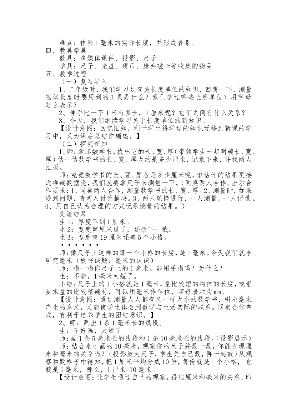三年级上册《毫米的认识》_第2页