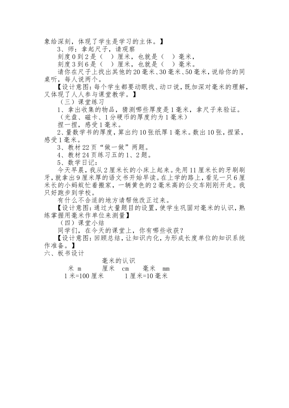 三年级上册《毫米的认识》_第3页
