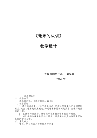 三年级上册《毫米的认识》