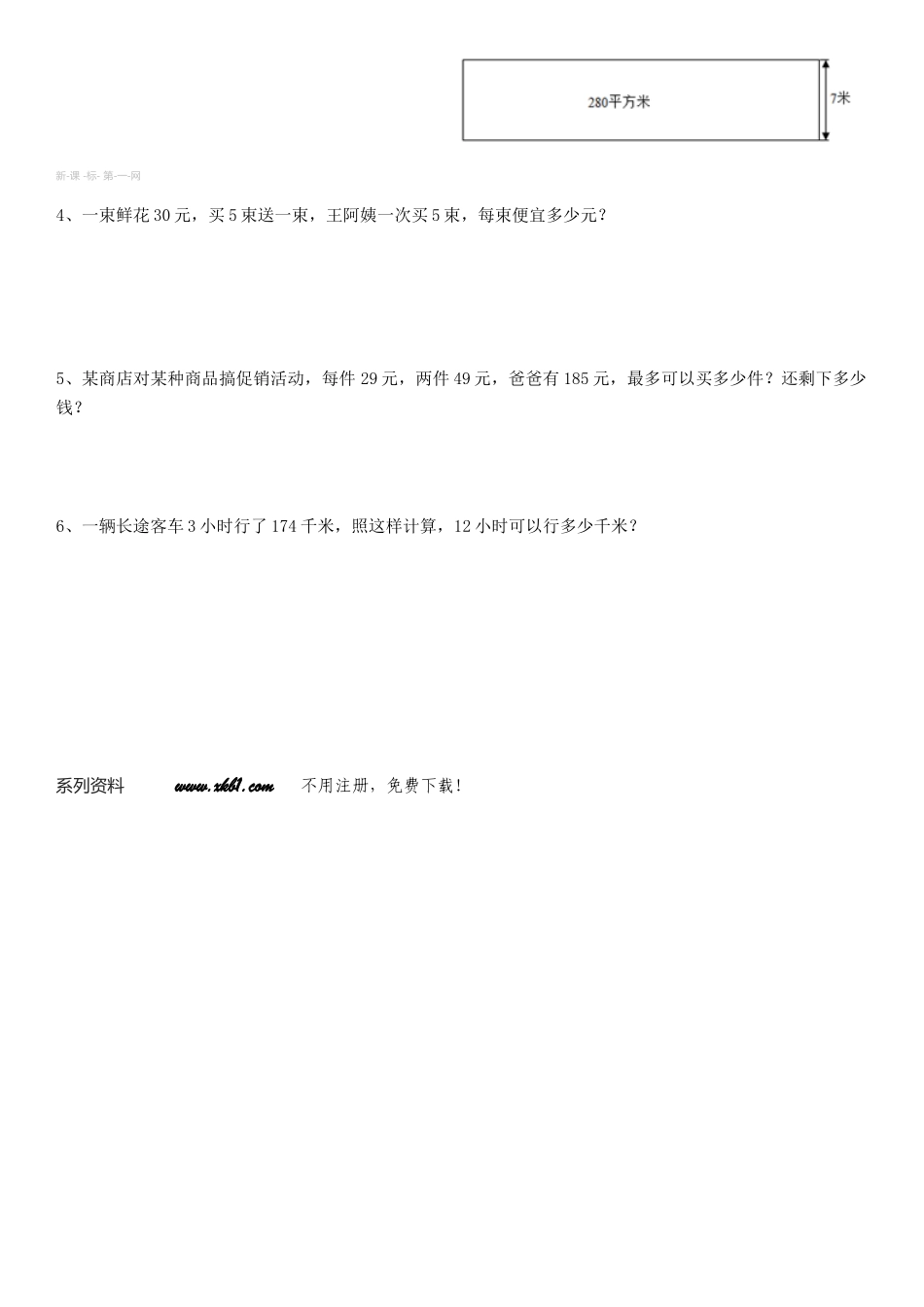 2015秋四上数学期末练习题3_第2页