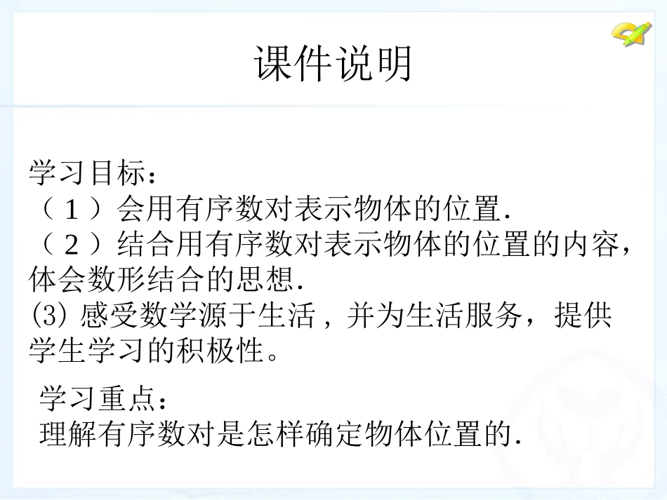 20平面直角坐标系1_第3页