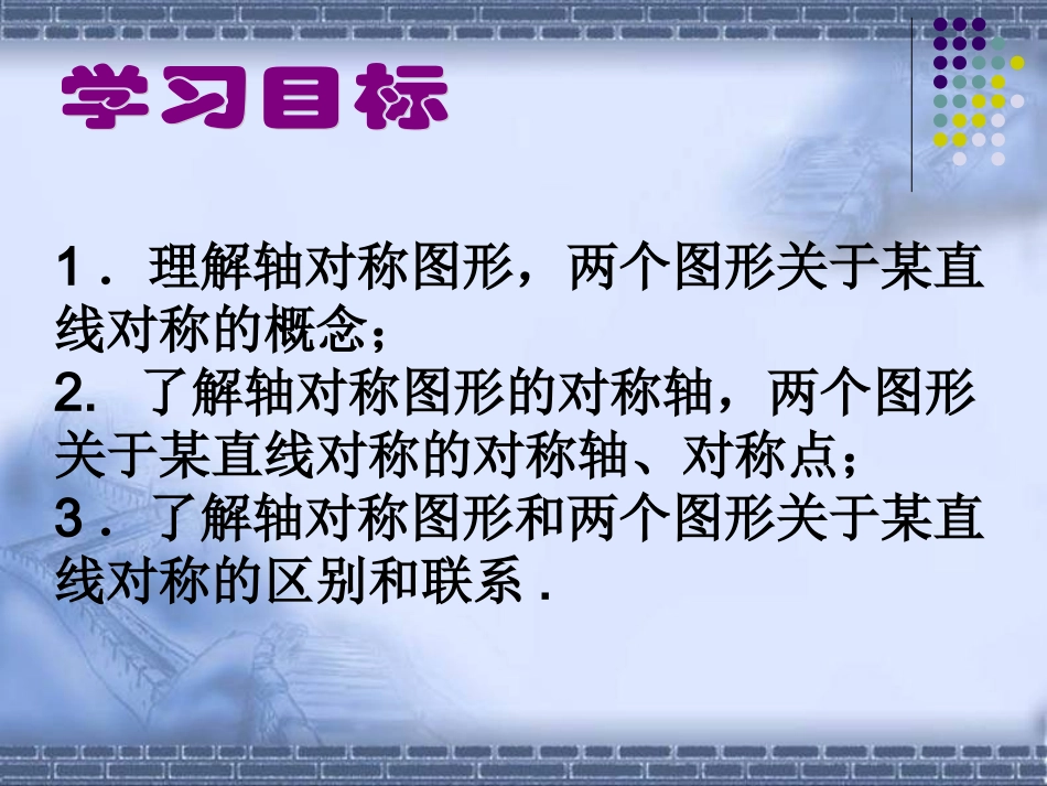 轴对称的PPT_第2页