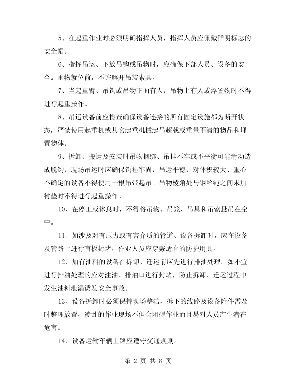 2024年设备、设施拆除、迁运安全注意事项(三篇) _第2页