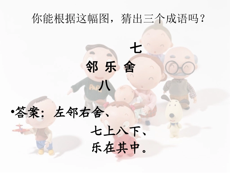 自觉遵守邻里道德_第1页