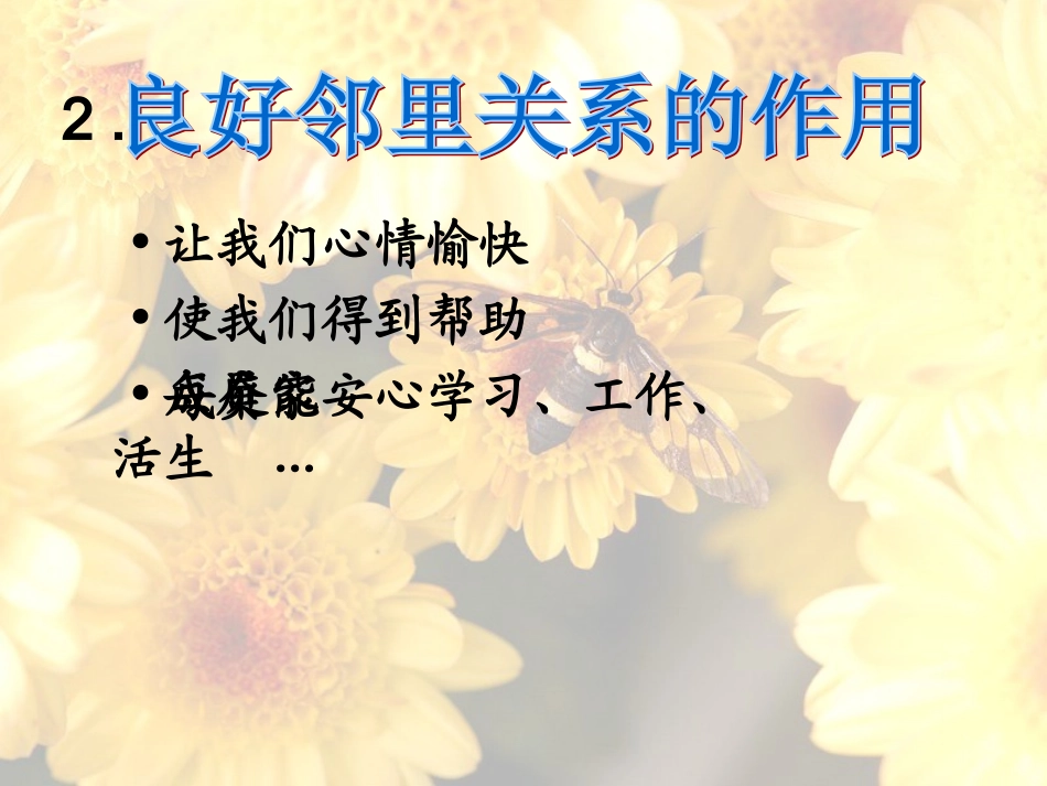 自觉遵守邻里道德_第3页