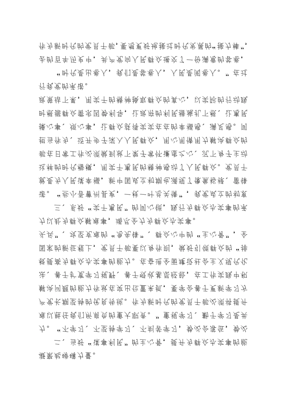 “我为群众办实事”心得体会4篇 _第2页