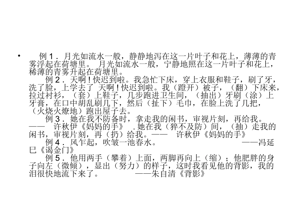 作文训练之讲究文采_第2页