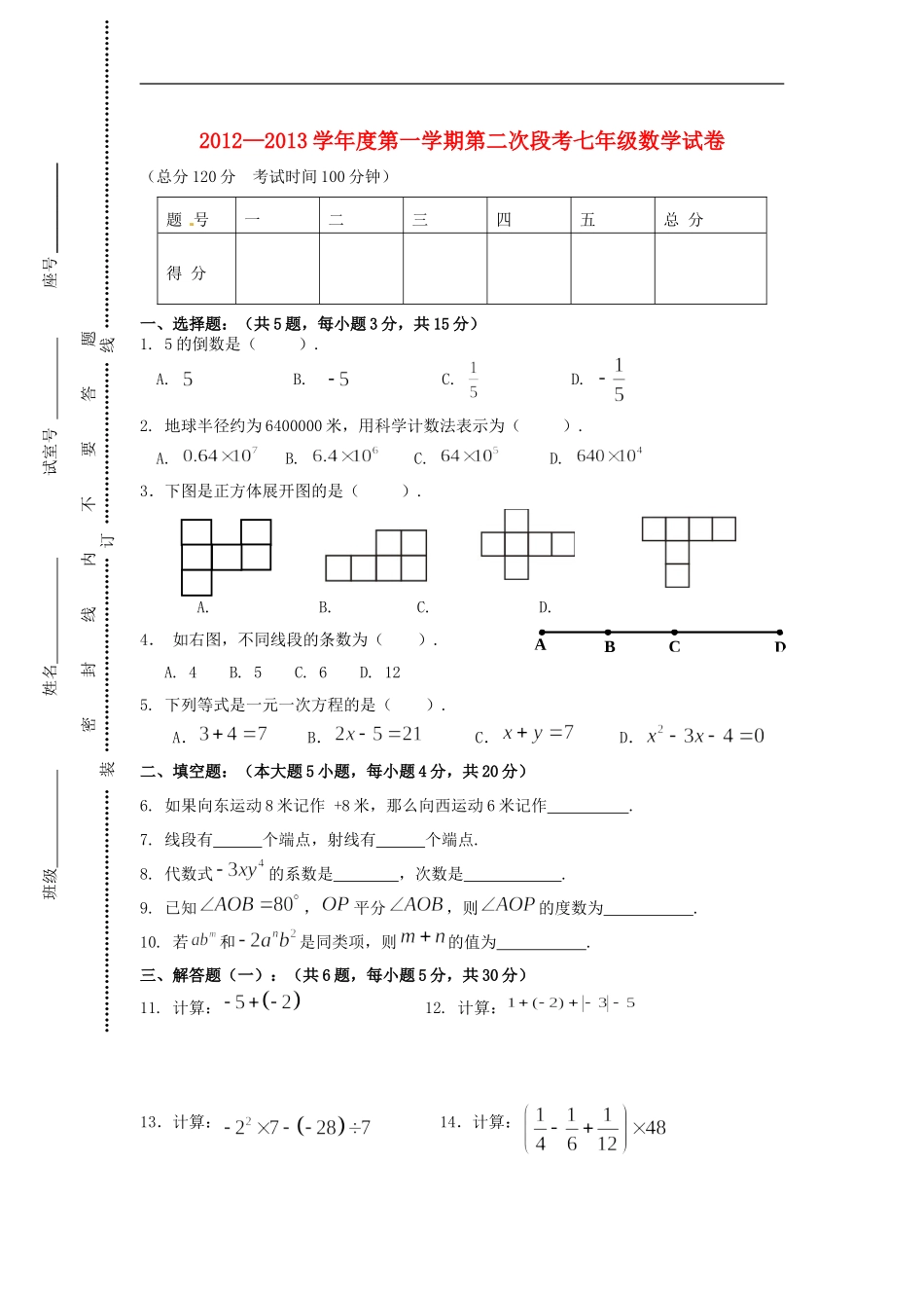 广东省清新县2012年七年级数学第2次月考试卷(无答案)北师大版_第1页
