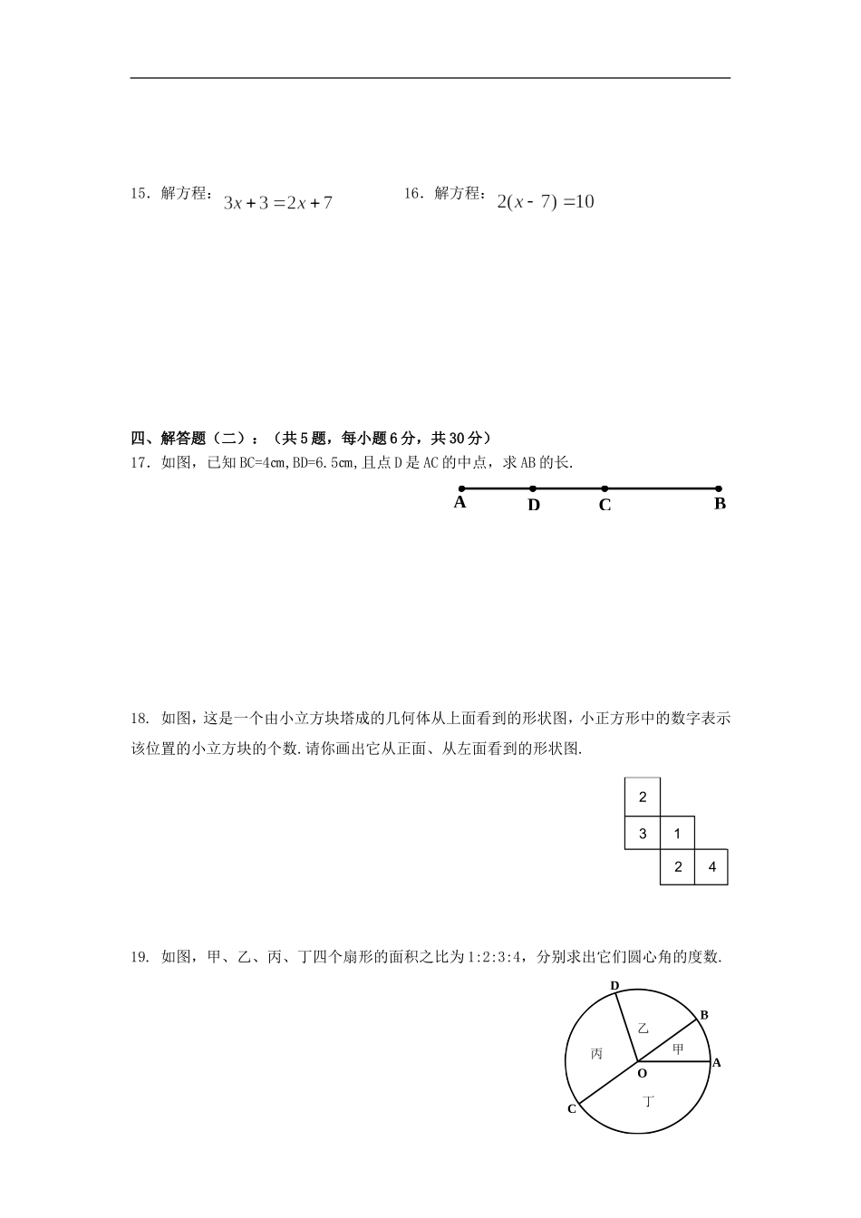 广东省清新县2012年七年级数学第2次月考试卷(无答案)北师大版_第2页