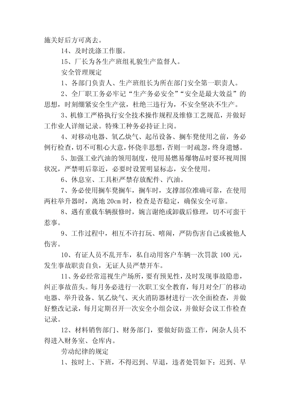 汽车修理厂管理规章制度7篇_第2页