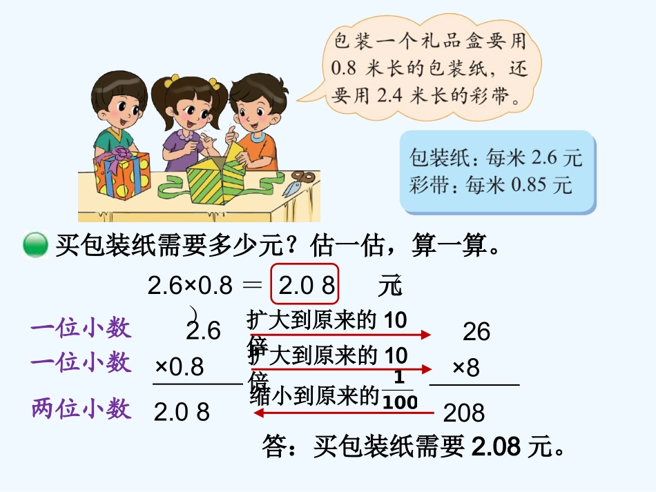 小学数学北师大2011课标版四年级北师大版四年级数学下册《包装》课件_第2页