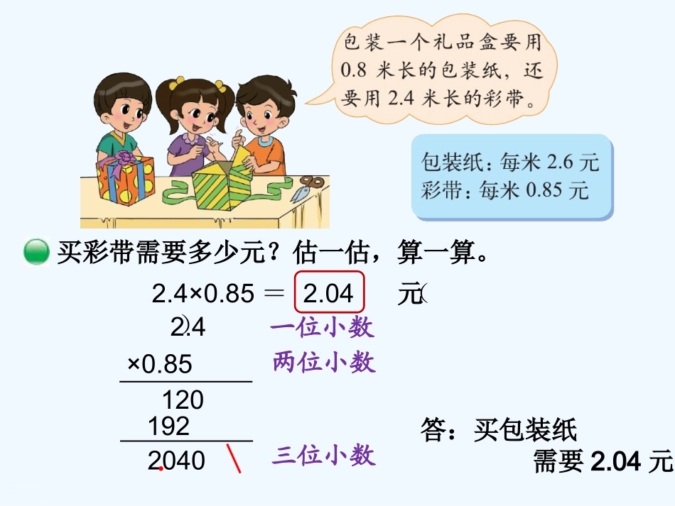 小学数学北师大2011课标版四年级北师大版四年级数学下册《包装》课件_第3页