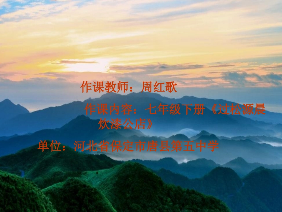 过松源晨炊漆公店(其五)-(7)_第1页