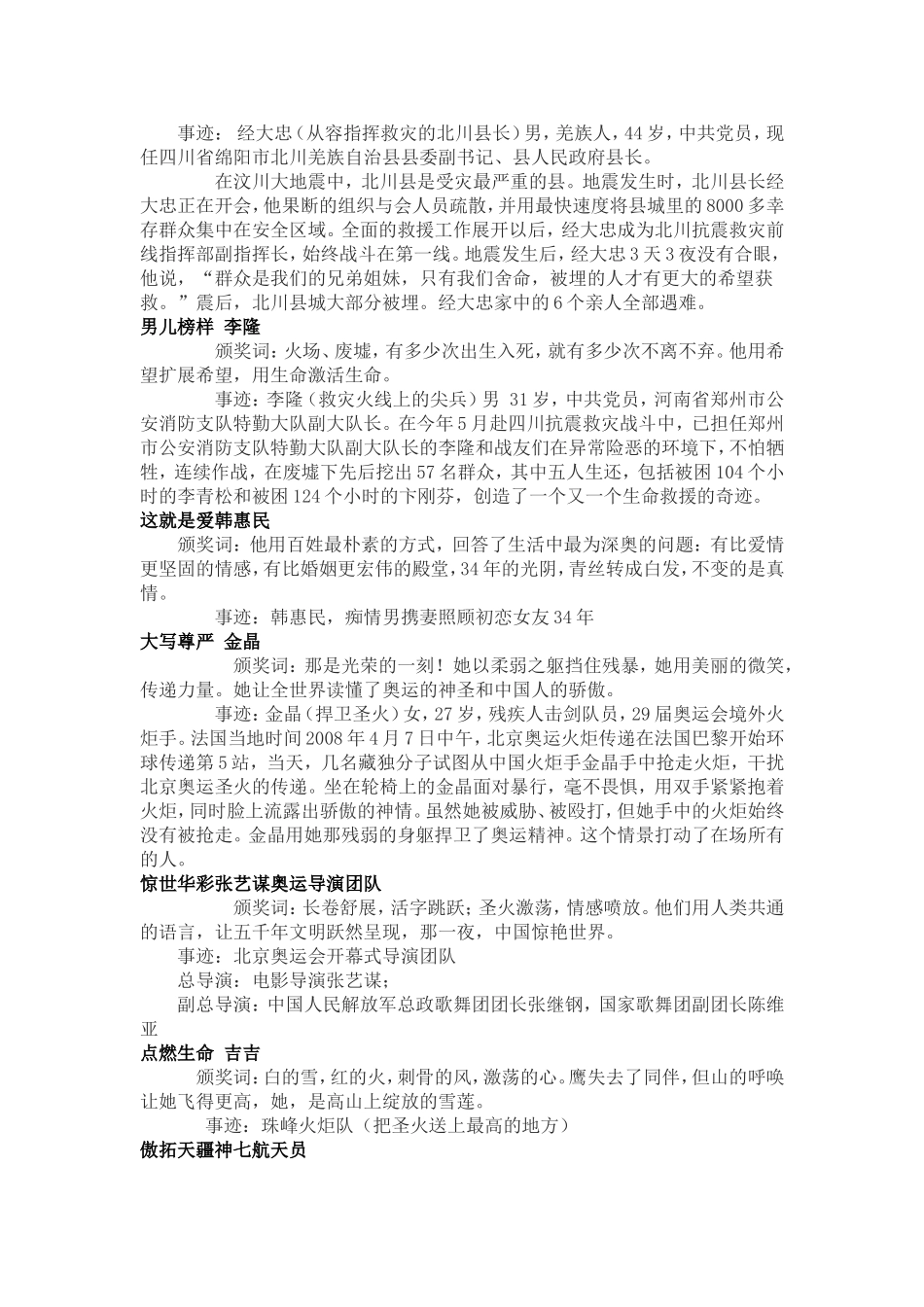 2009年感动中国人物_第2页