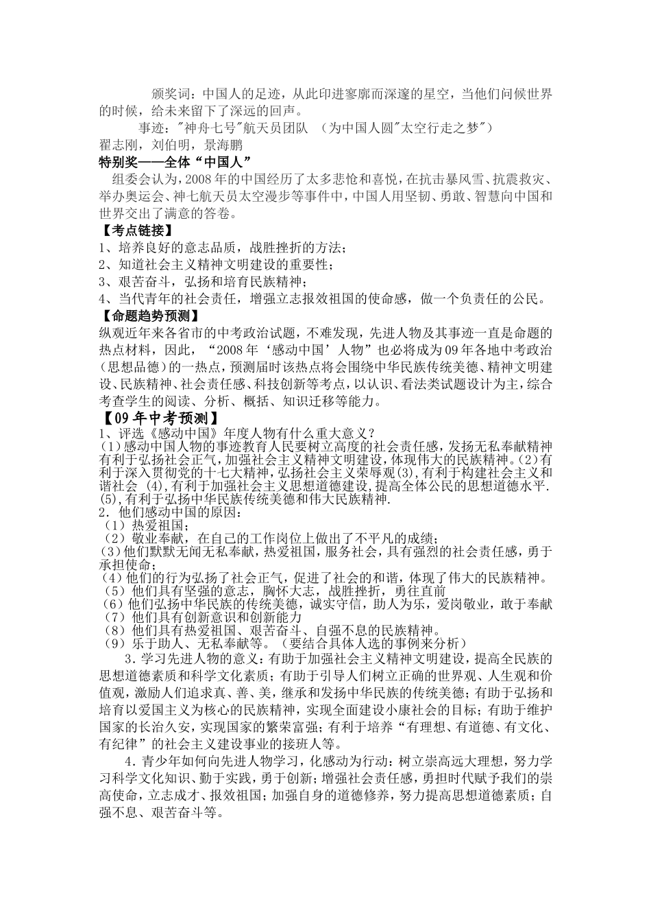 2009年感动中国人物_第3页