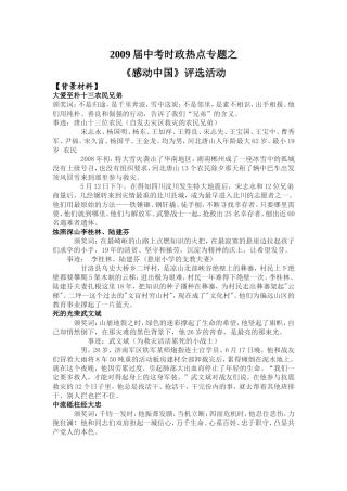 2009年感动中国人物