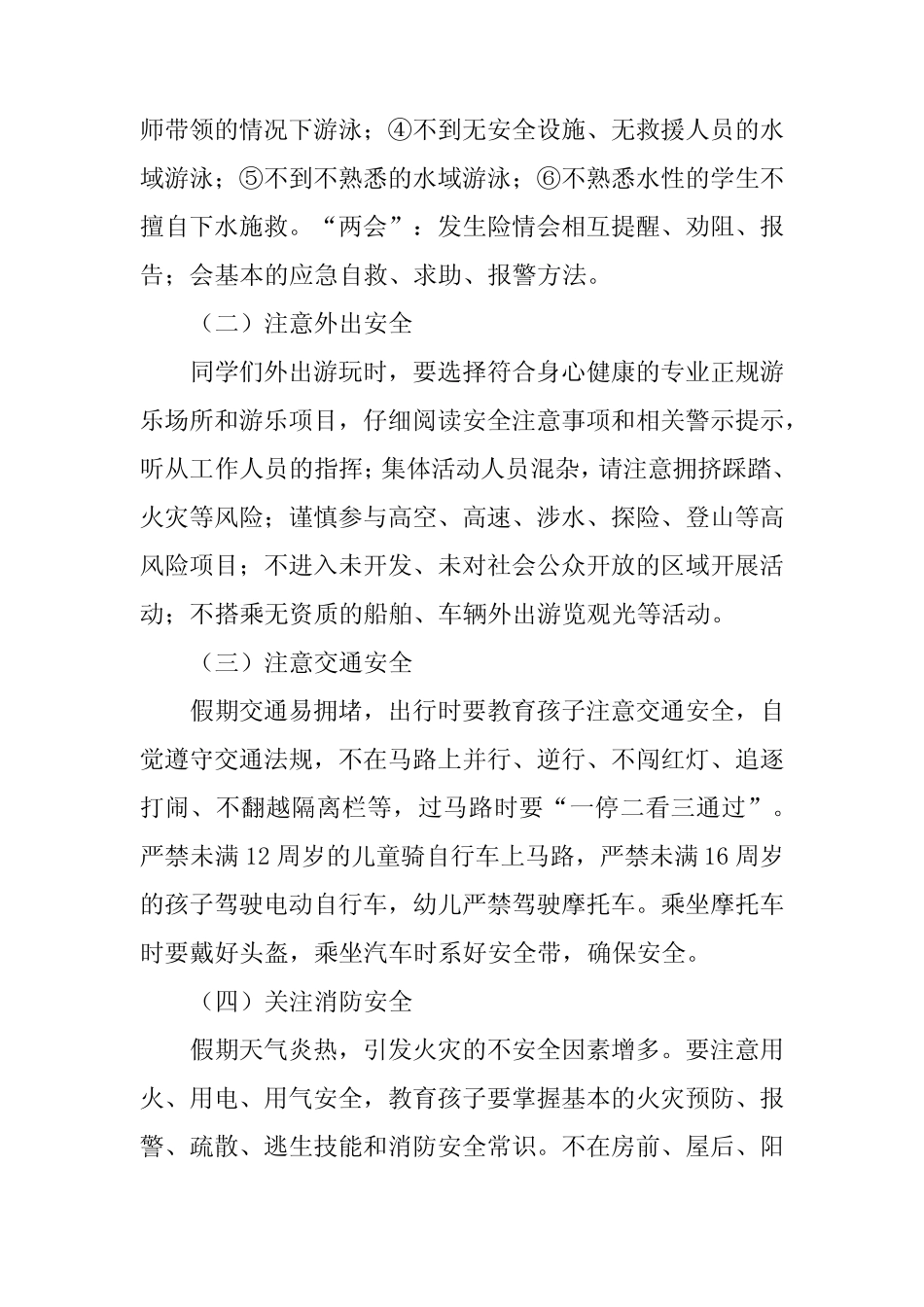 2024年暑期幼儿园放假通知致家长的一封信七 _第2页