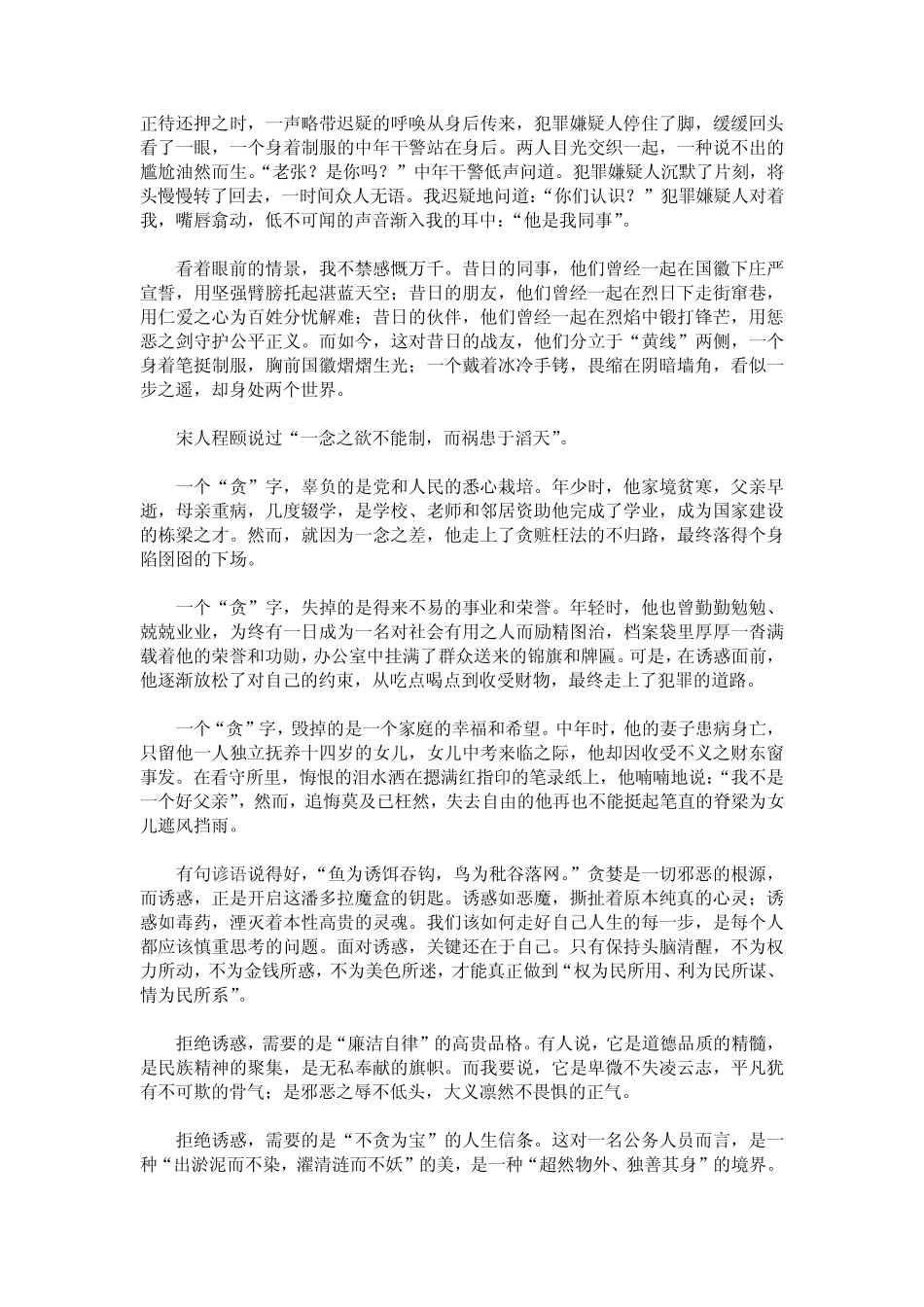 以廉洁为主题的演讲稿范文3篇 _第2页
