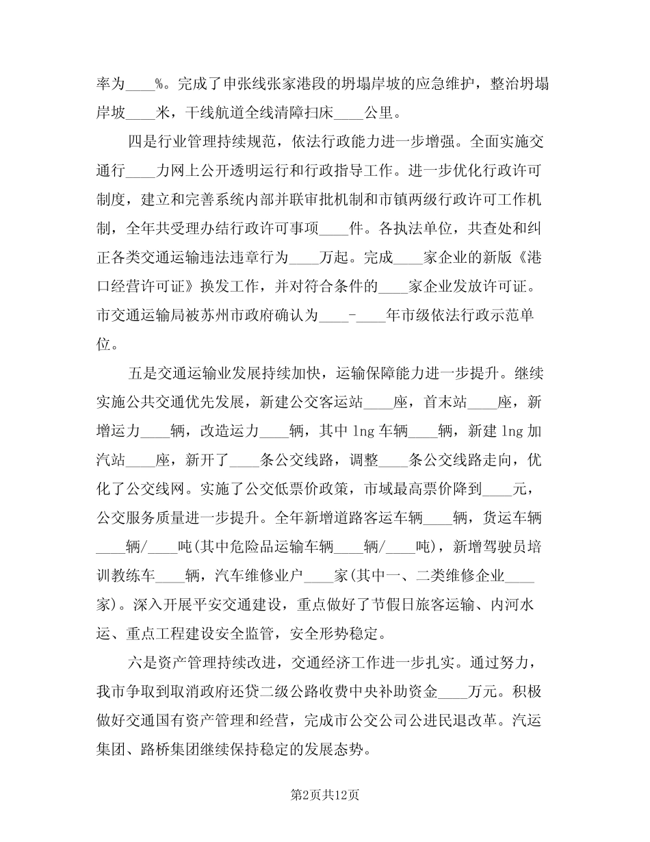 2024年交通运输工作心得体会相关(2)_第2页