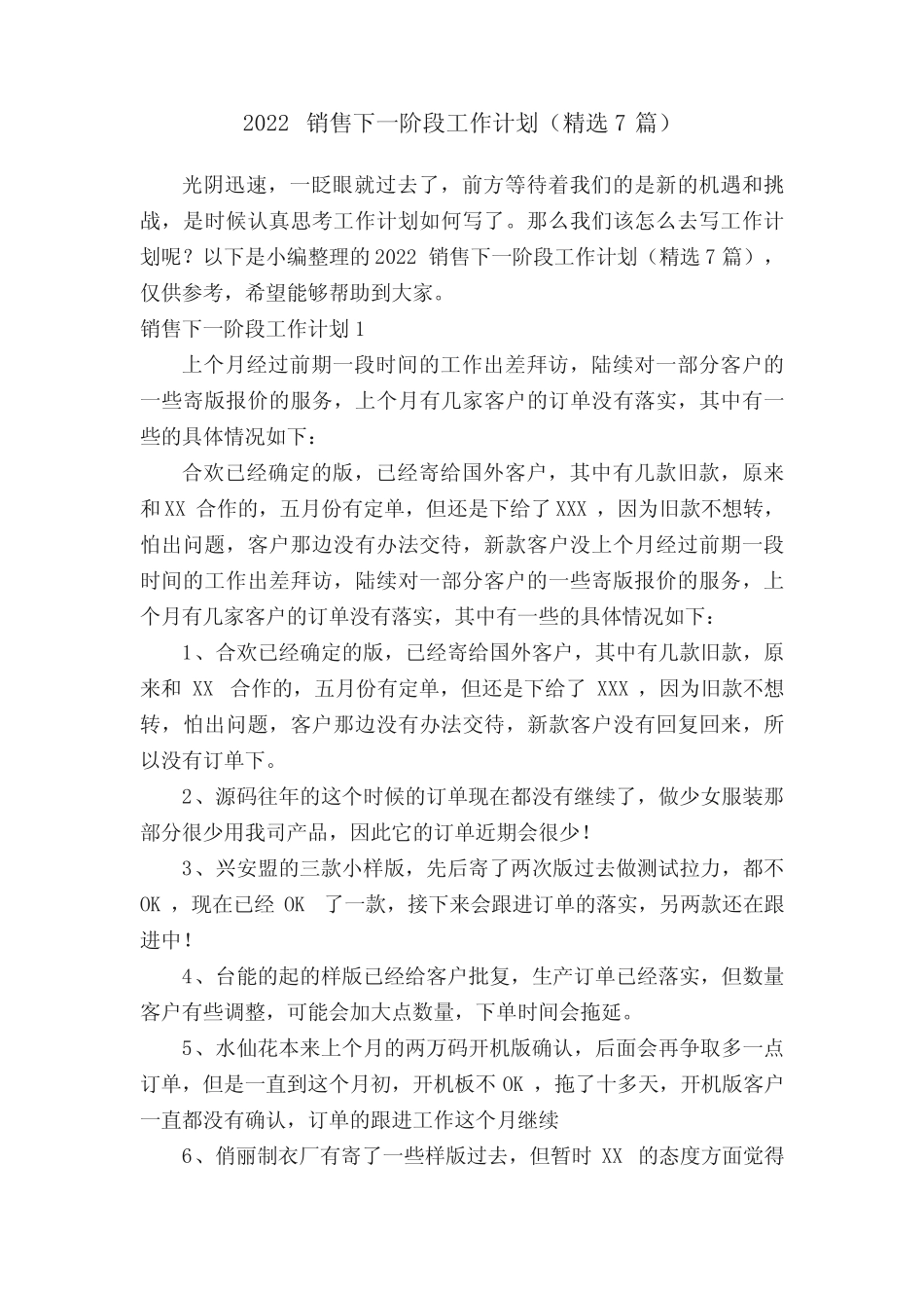 2022销售下一阶段工作计划(精选7篇) _第1页