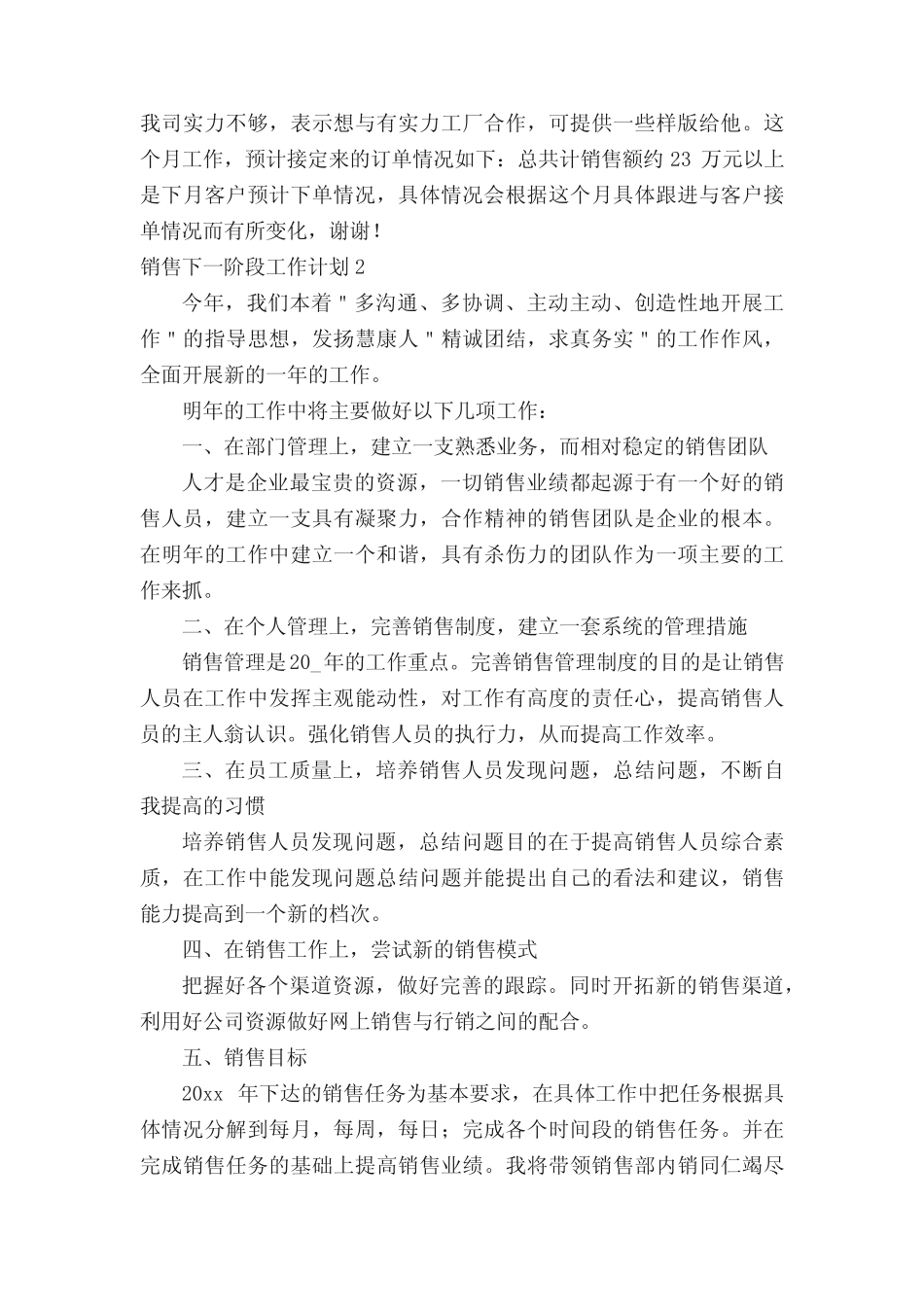 2022销售下一阶段工作计划(精选7篇) _第2页