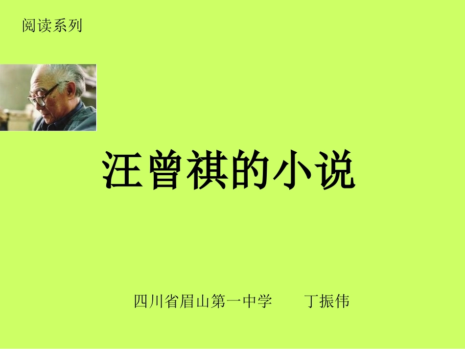 职业(汪曾祺)_第1页