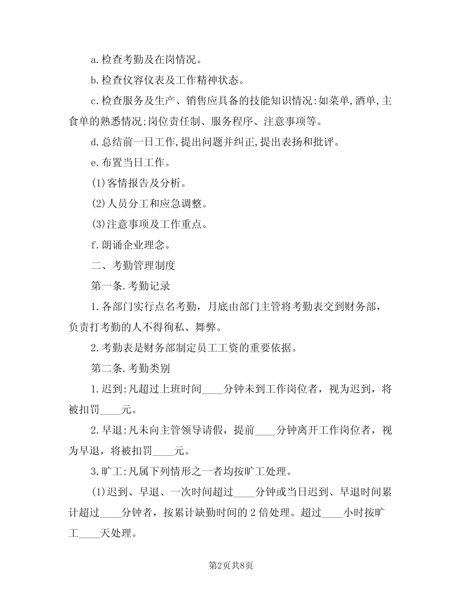 2024年酒店管理规章制度范文(二) _第2页